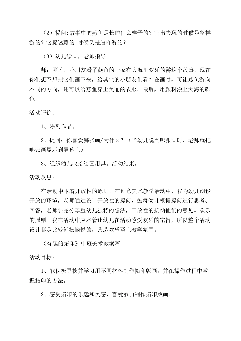 中班美术教案优秀5篇_第2页