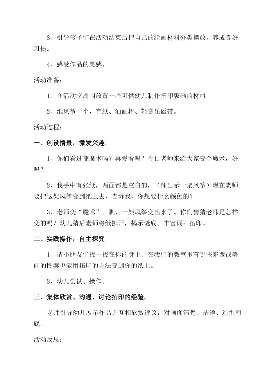 中班美术教案优秀5篇_第3页