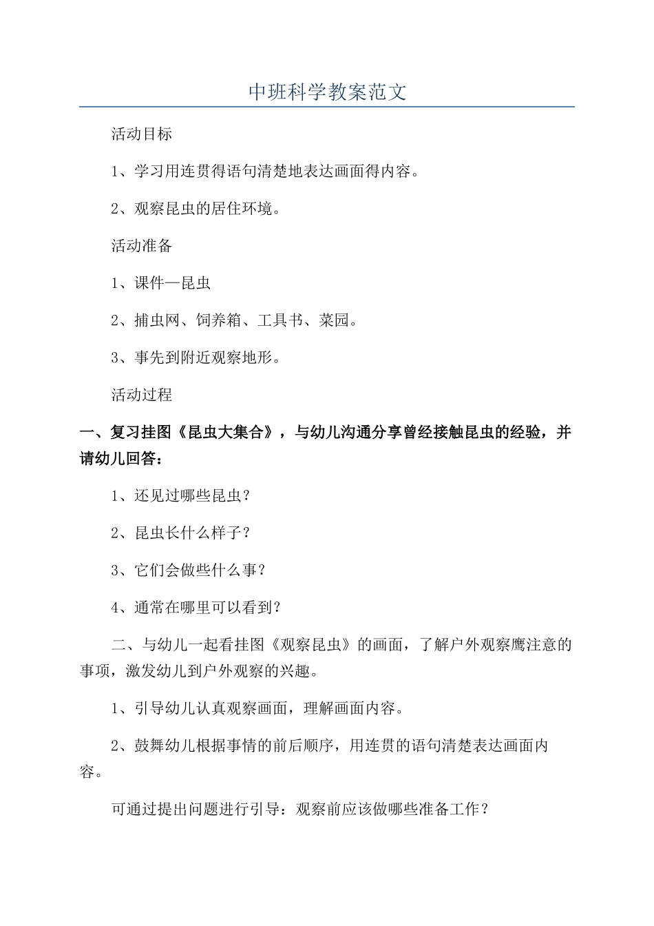 中班科学教案范文_第1页