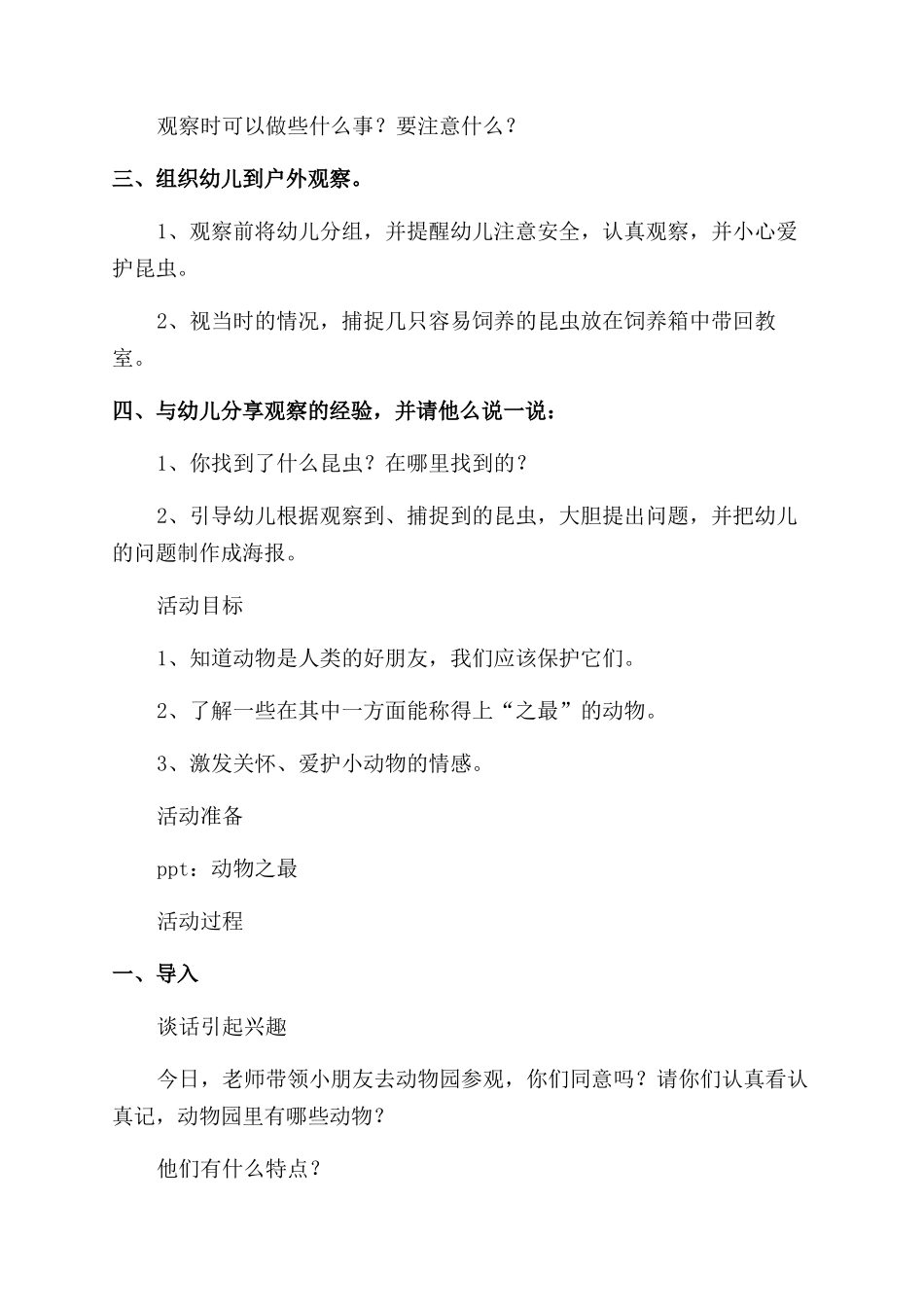 中班科学教案范文_第2页