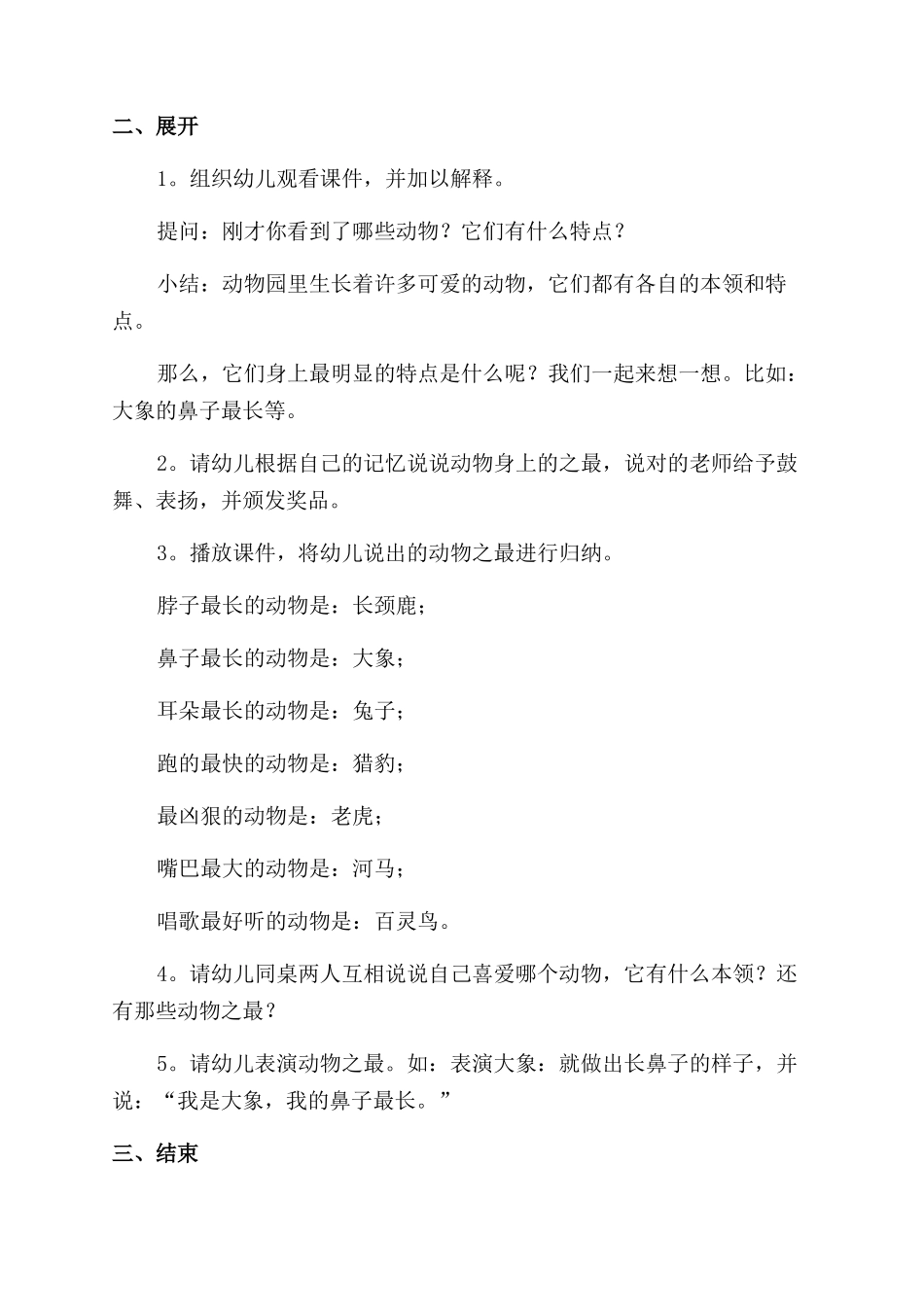 中班科学教案范文_第3页