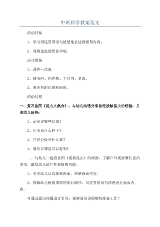 中班科学教案范文