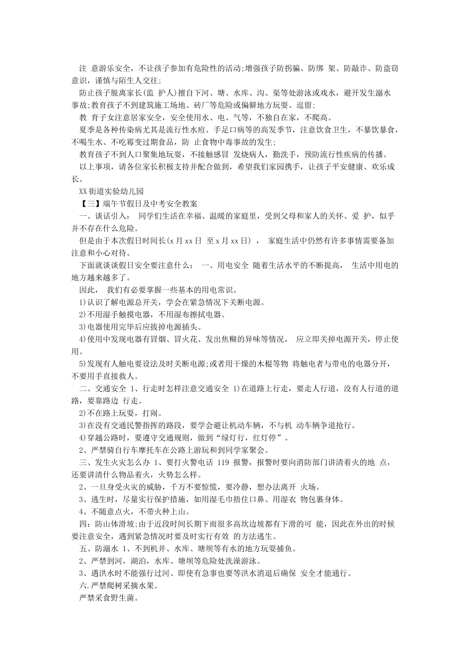 中班端午节安全教案_第2页