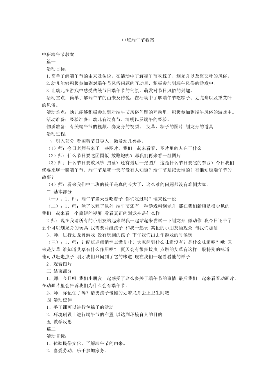 中班端午节教案_第1页