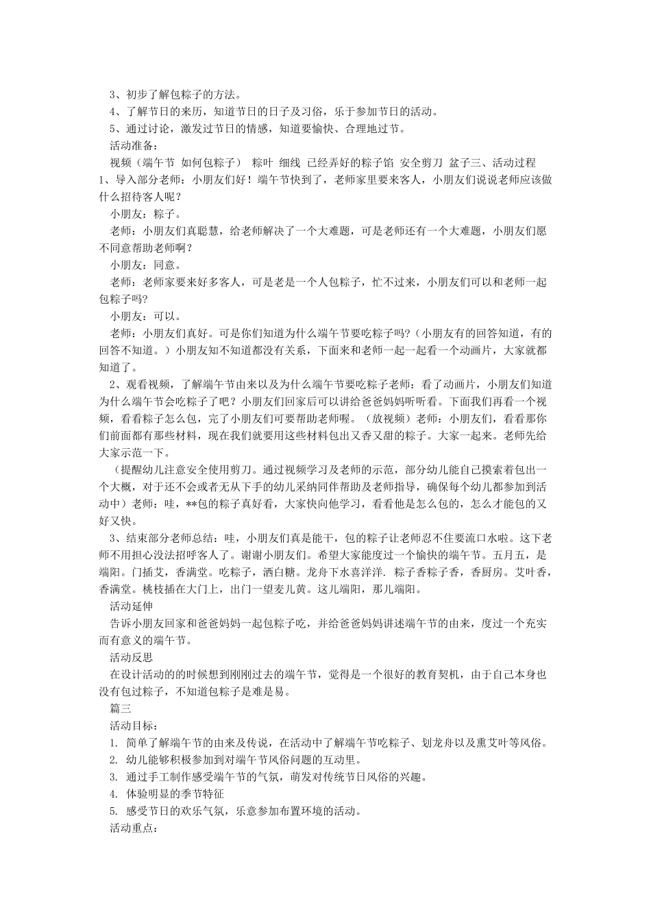 中班端午节教案_第2页