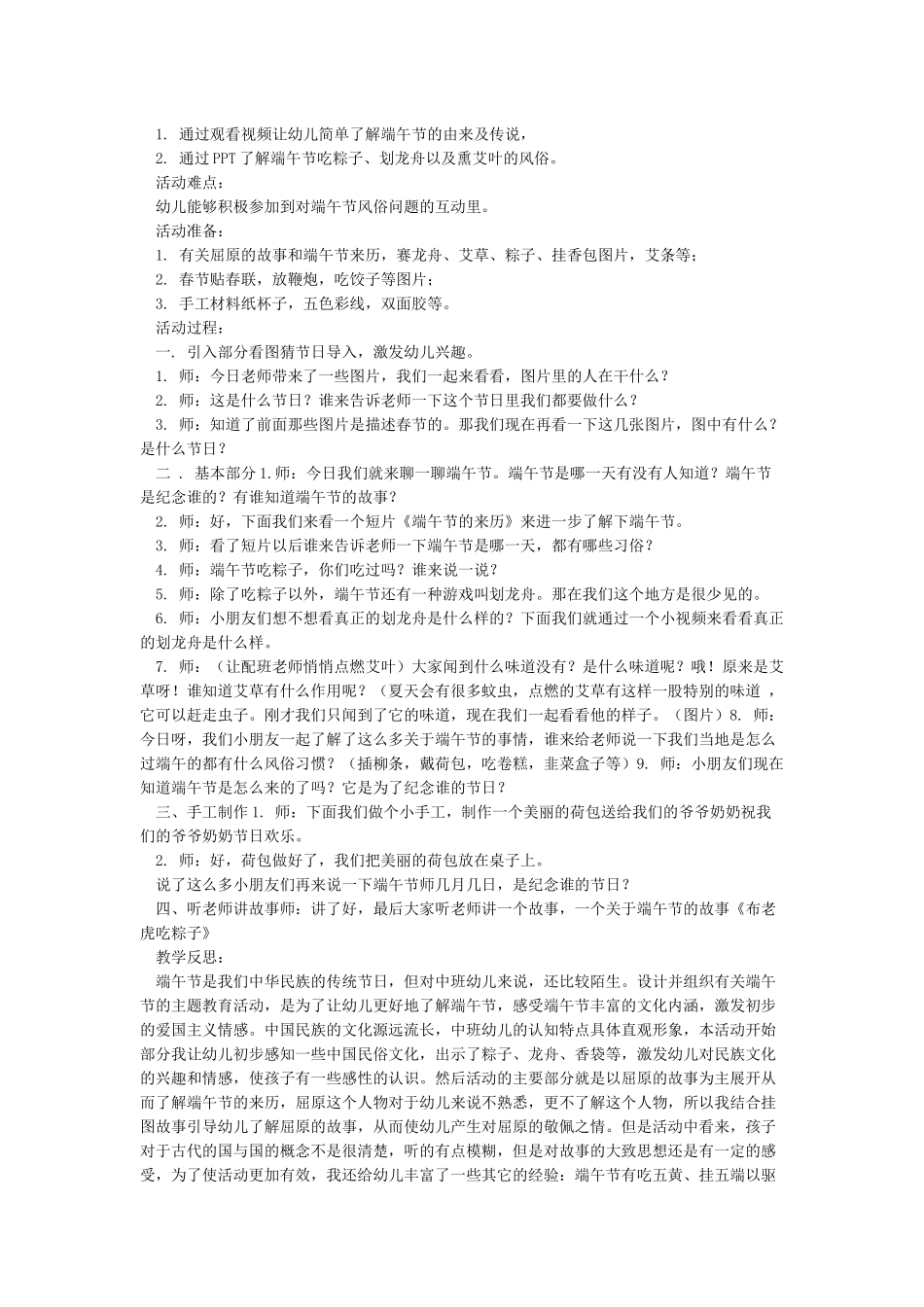 中班端午节教案_第3页