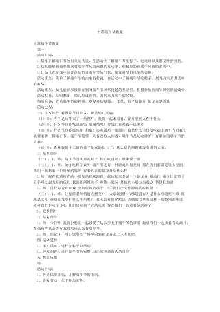 中班端午节教案