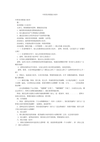 中班美术教案小雨伞