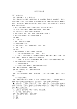 中班美术教案水母