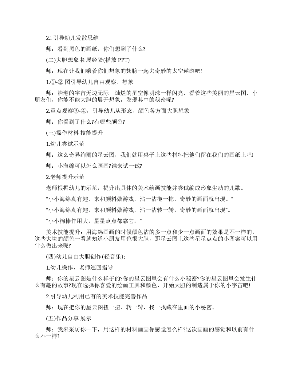 中班美术教案范文6篇_第2页