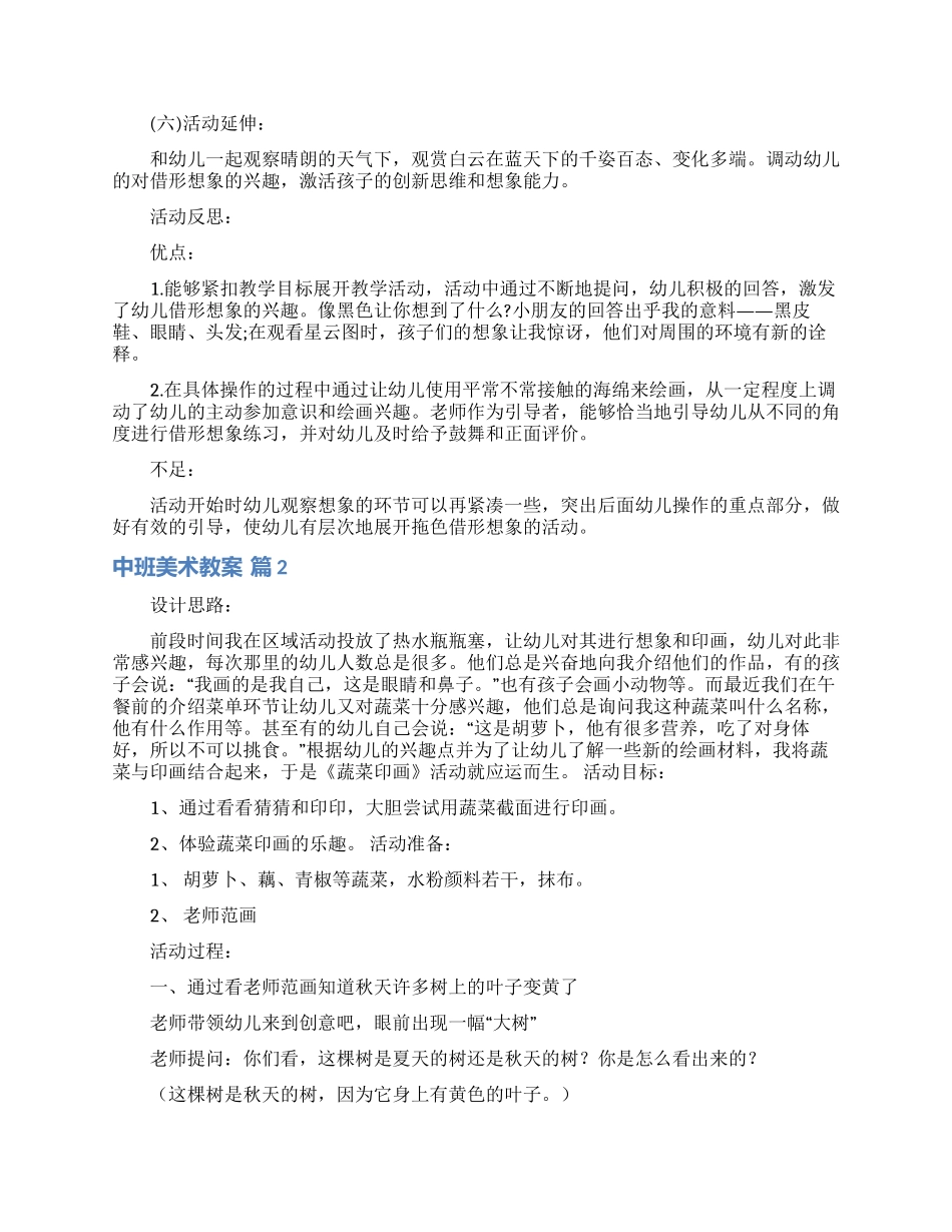 中班美术教案范文6篇_第3页