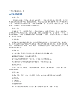 中班美术教案范文6篇