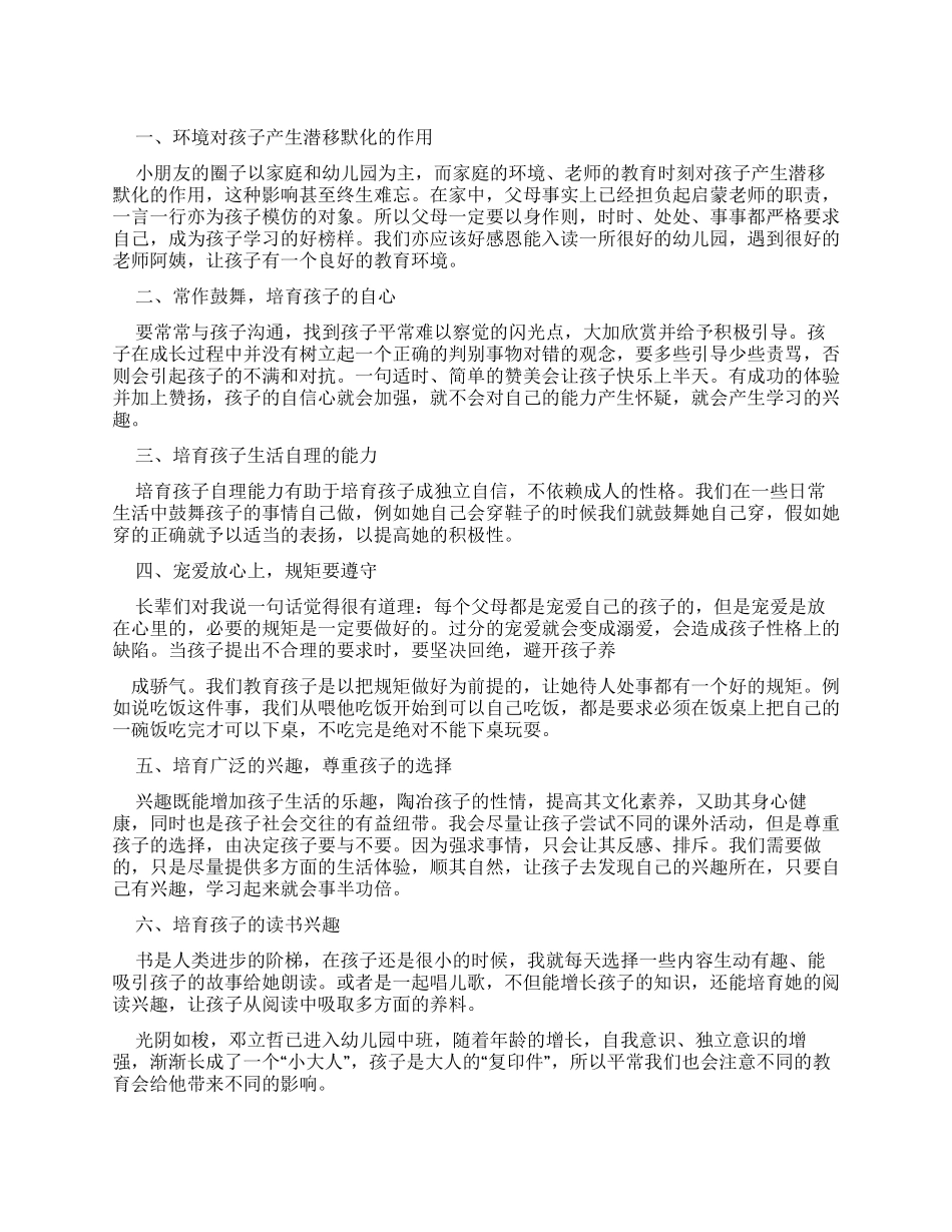 中班育儿心得体会_第1页