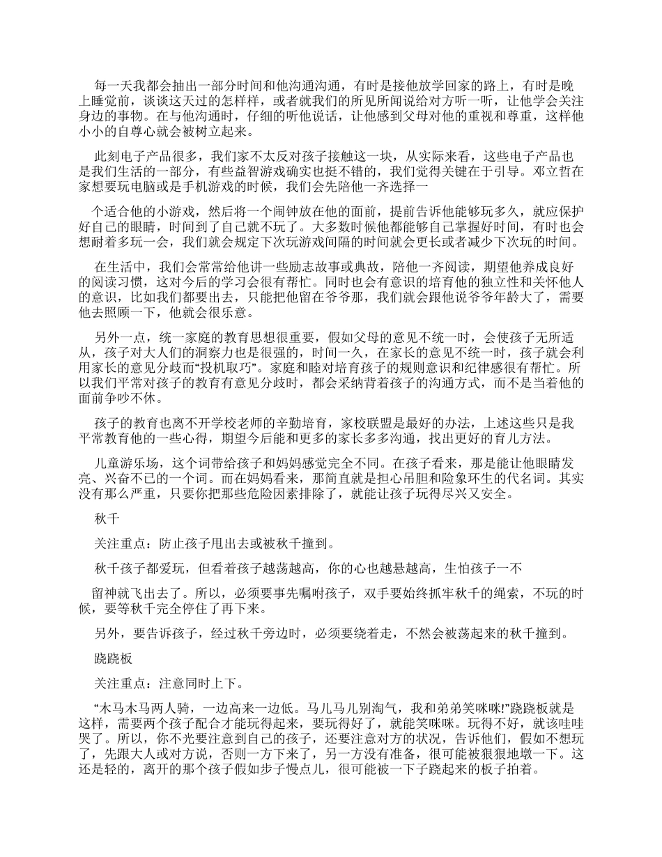 中班育儿心得体会_第2页