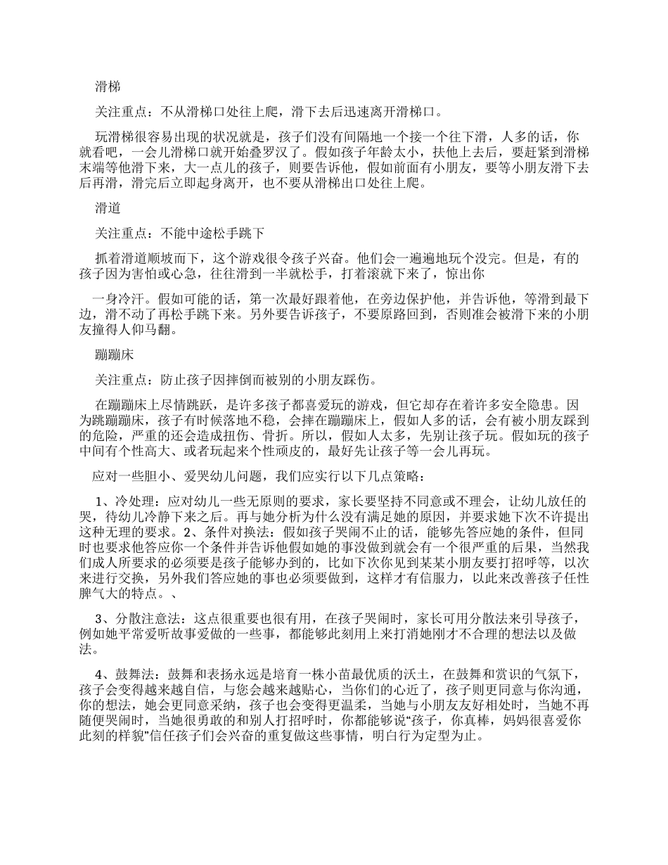 中班育儿心得体会_第3页