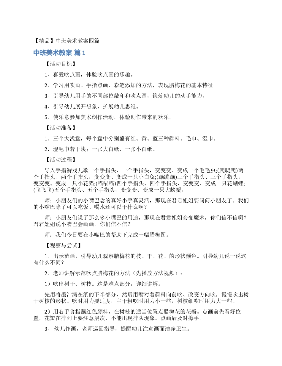 中班美术教案四篇_第1页