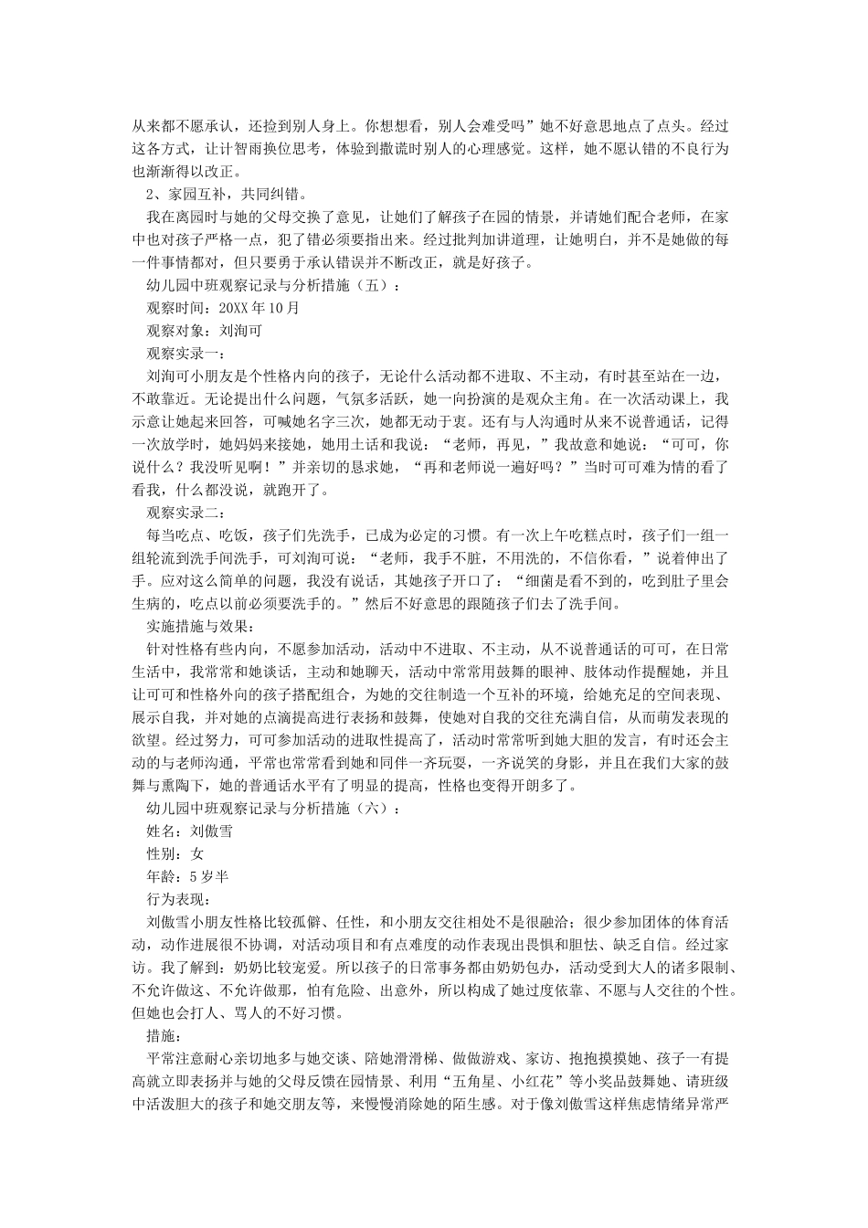 中班观察记录与反思分析措施_第3页
