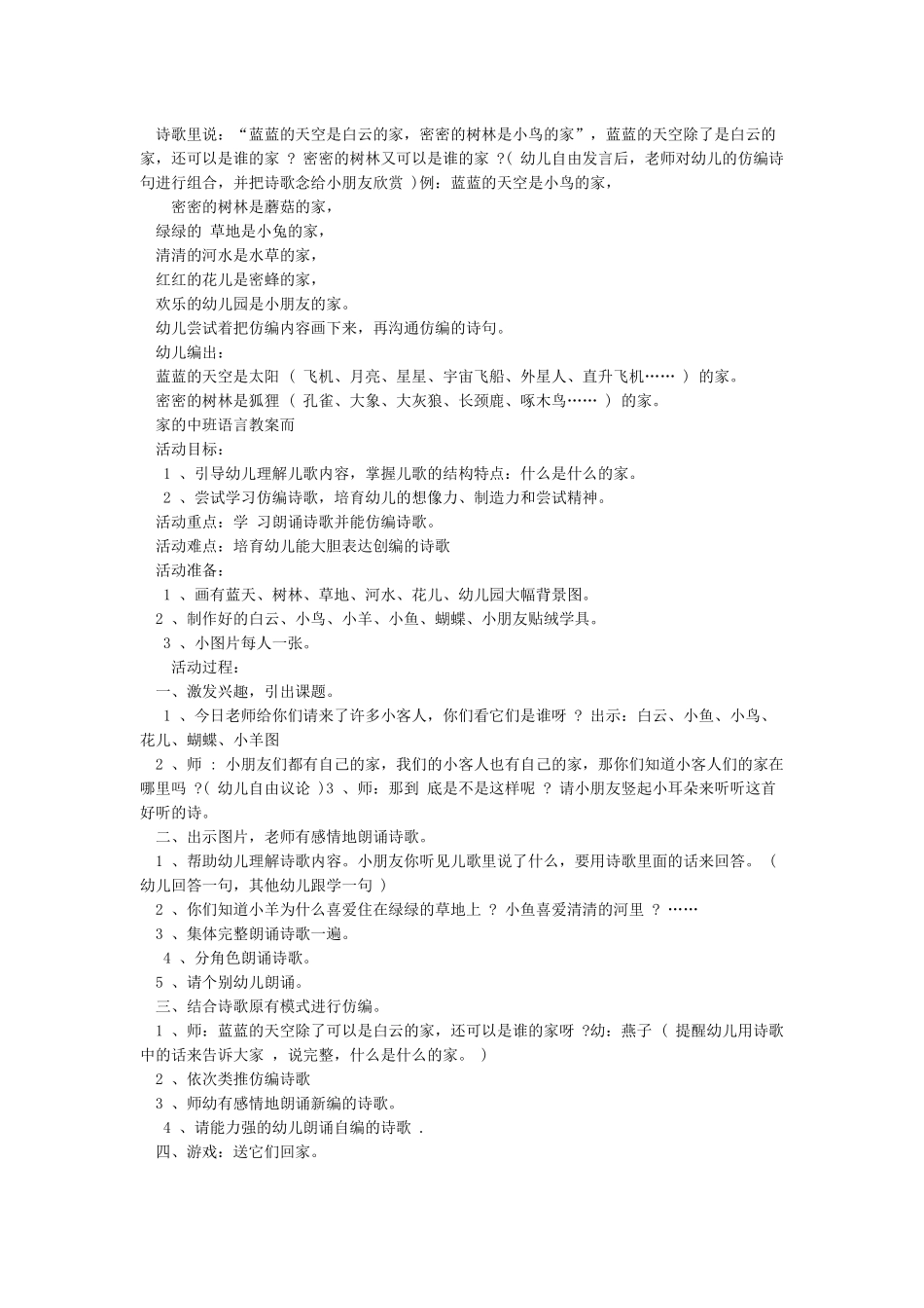 中班语言教案《家》_第2页