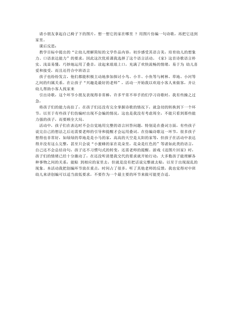 中班语言教案《家》_第3页