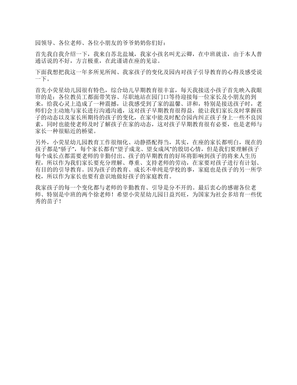 中班重阳节爷爷奶奶代表发言稿_第1页