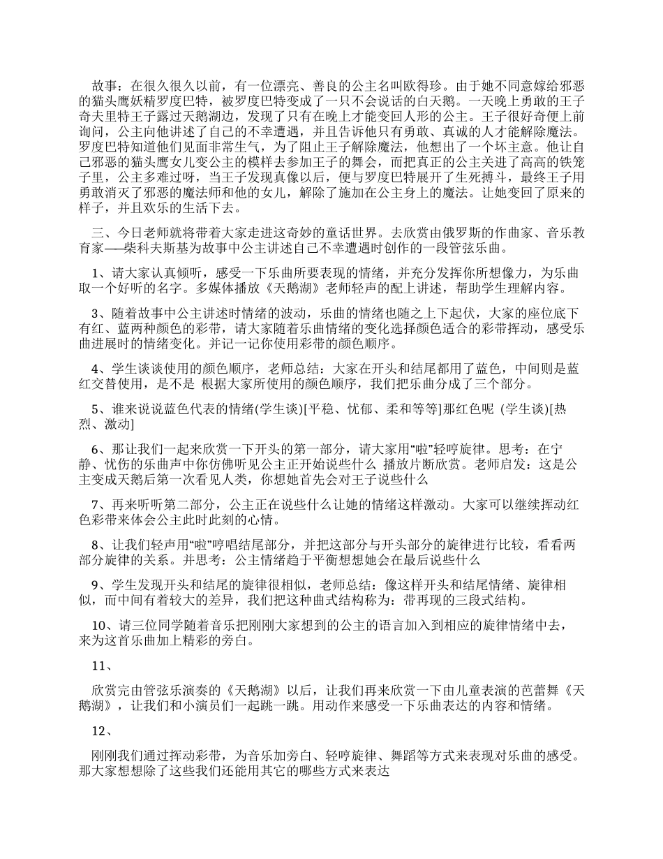 中班音乐教案虫儿飞_第2页