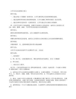中班音乐教案虫儿飞