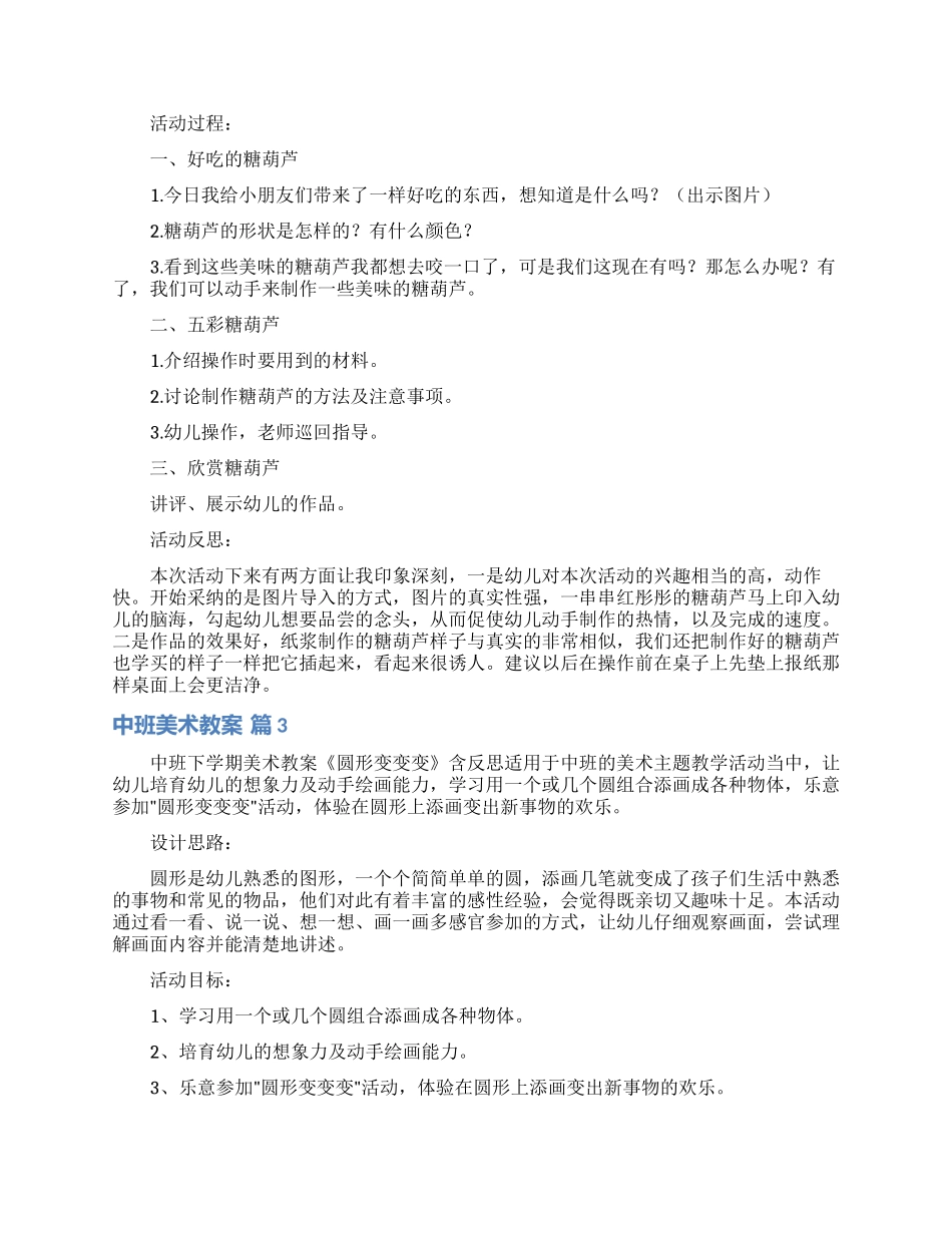 中班美术教案范文六篇_第2页