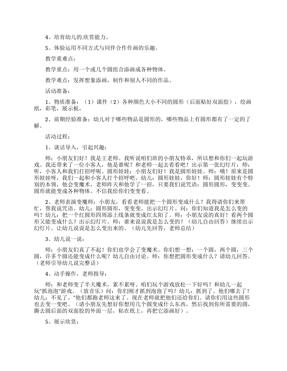 中班美术教案范文六篇_第3页