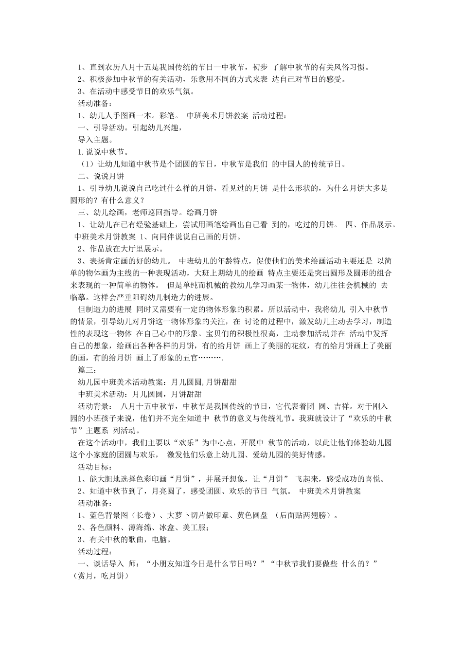 中班美术活动《做月饼》_第2页