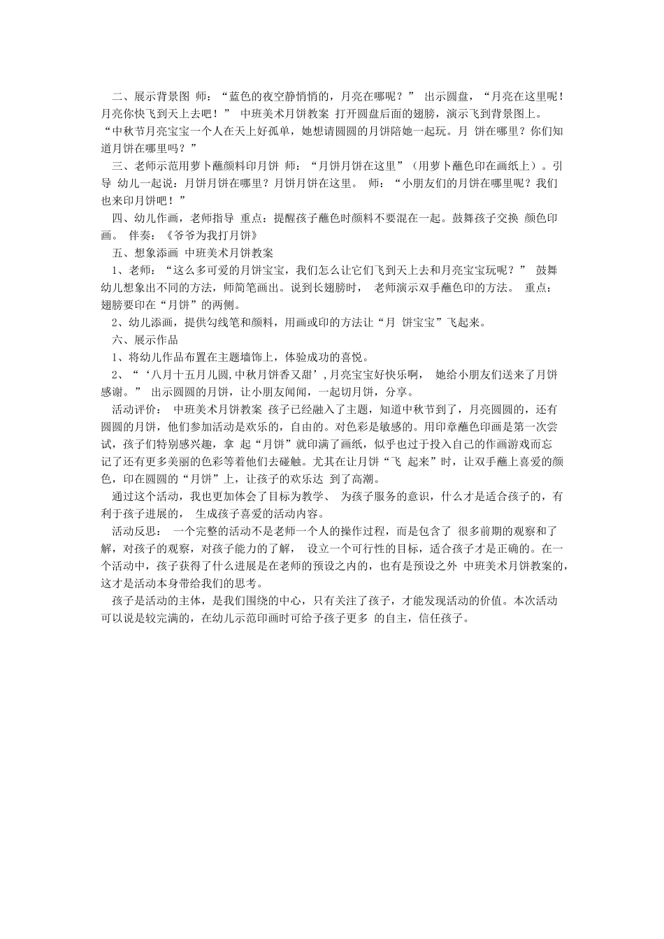 中班美术活动《做月饼》_第3页