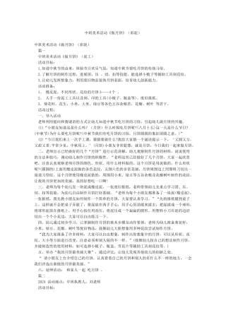 中班美术活动《做月饼》