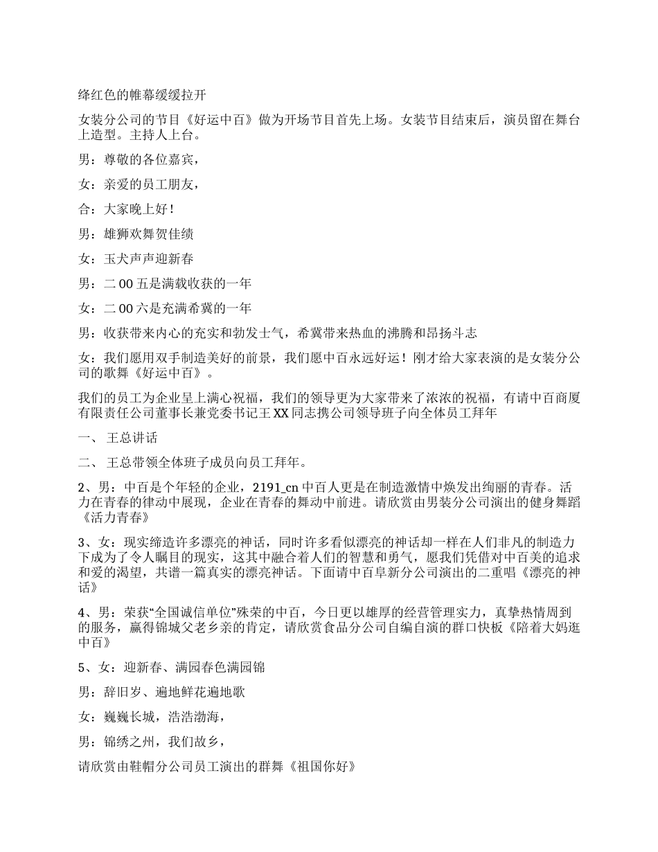 中百商厦二OO六年春节团拜会流程及主持词_第1页
