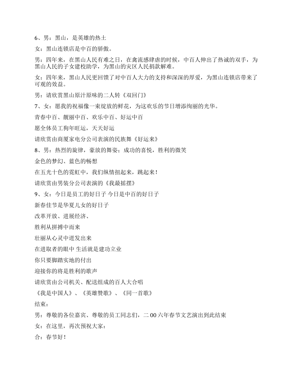 中百商厦二OO六年春节团拜会流程及主持词_第2页