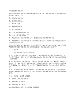 中百商厦二OO六年春节团拜会流程及主持词