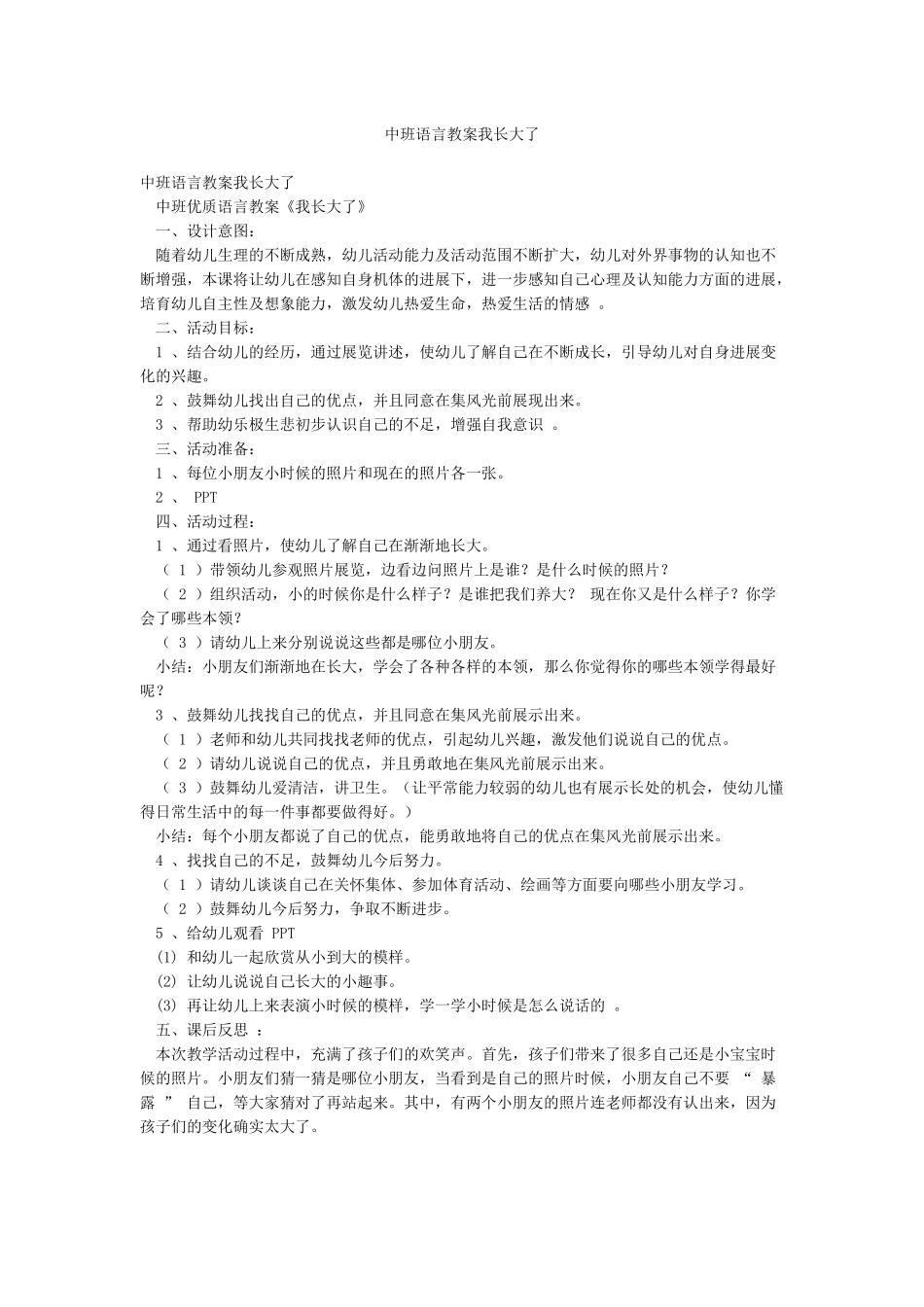 中班语言教案我长大了_第1页