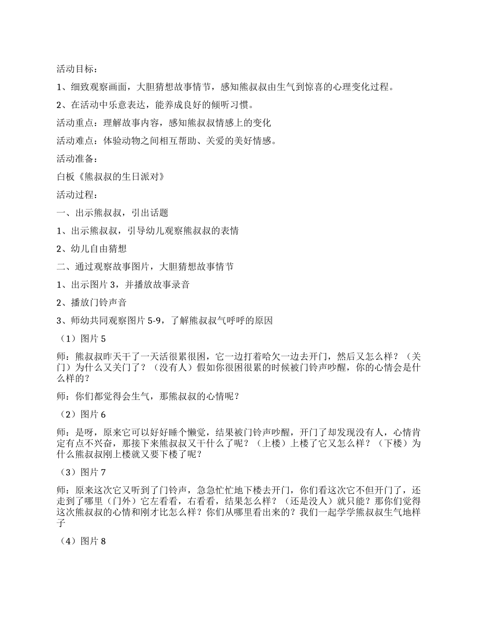 中班语言活动《熊叔叔的生日派对》_第1页
