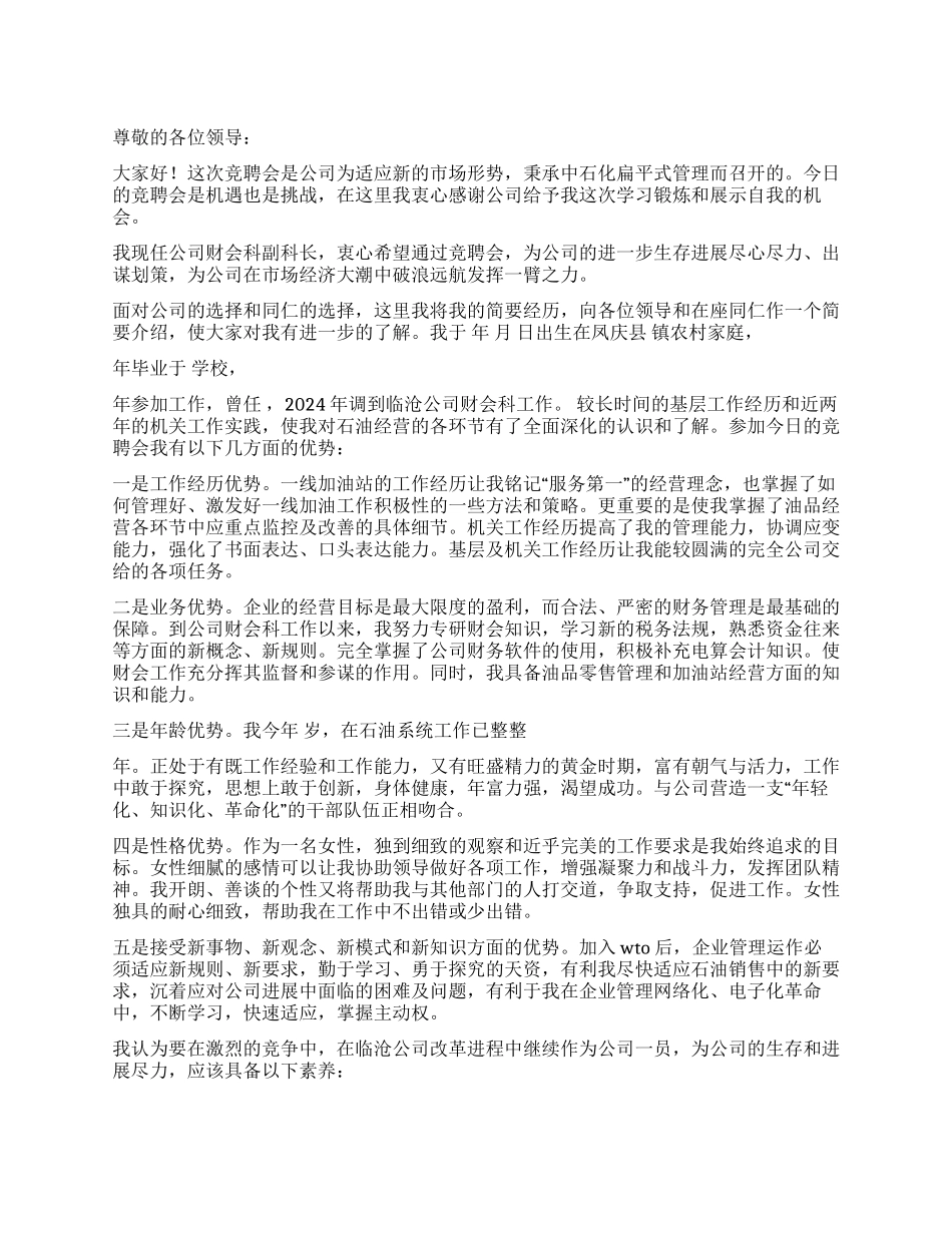 中石化公司岗位竞聘_第1页