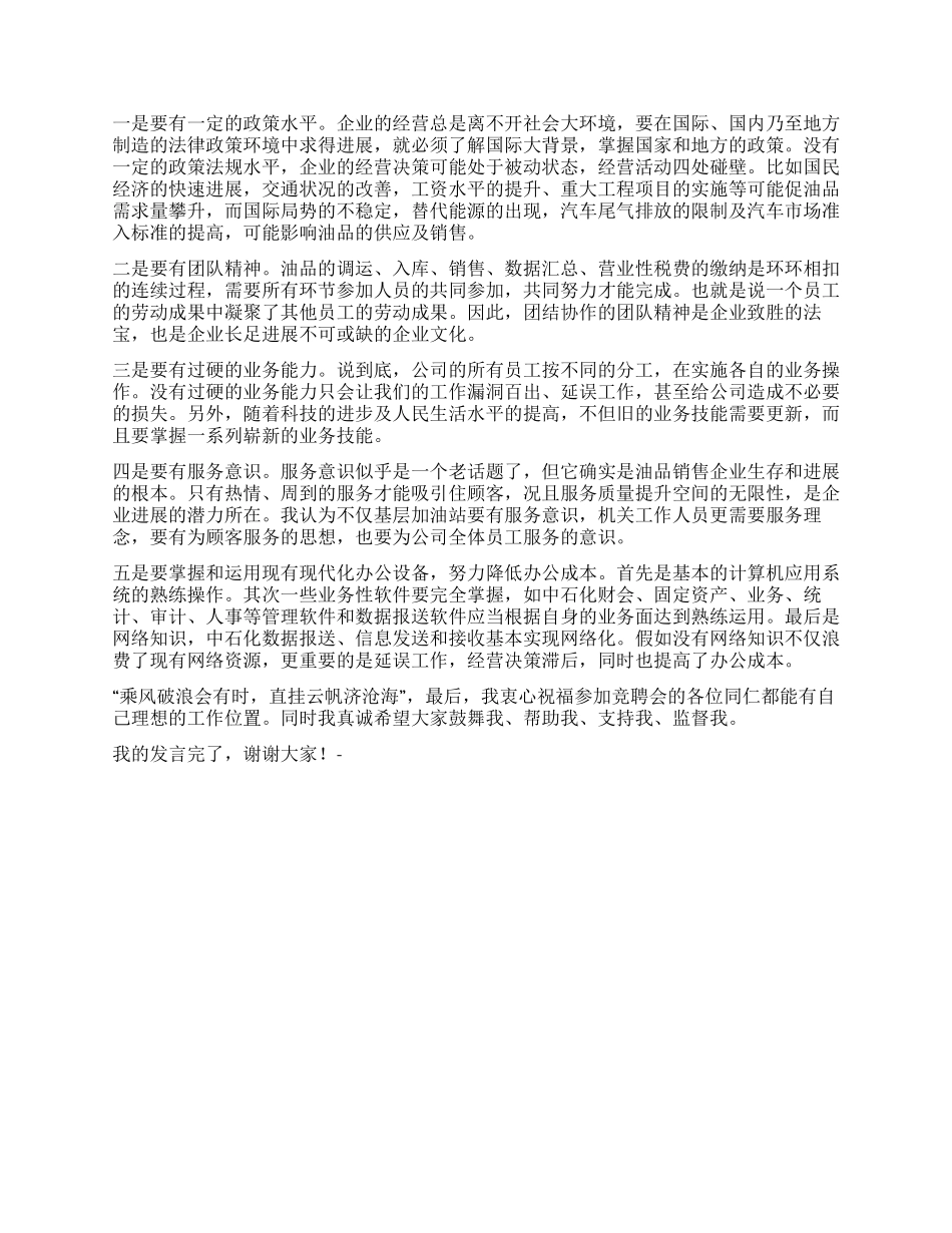 中石化公司岗位竞聘_第2页