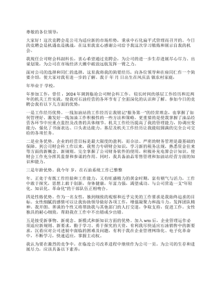 中石化公司岗位竞聘