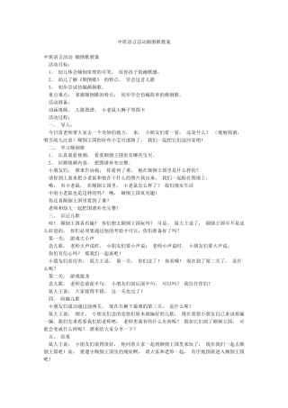中班语言活动颠倒歌教案