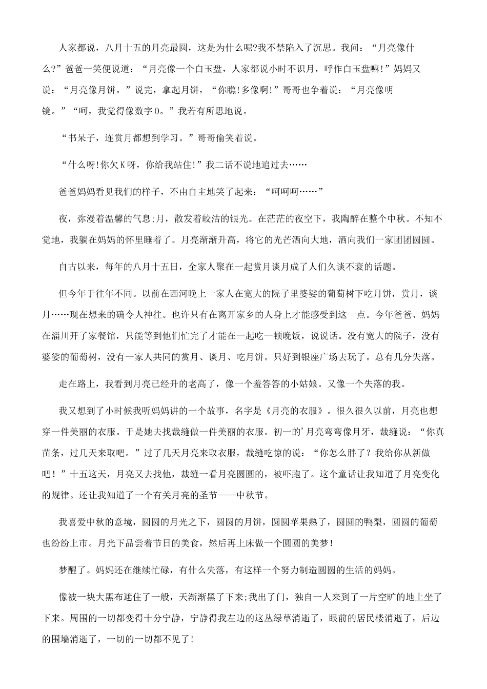 中秋之夜400字作文_第2页