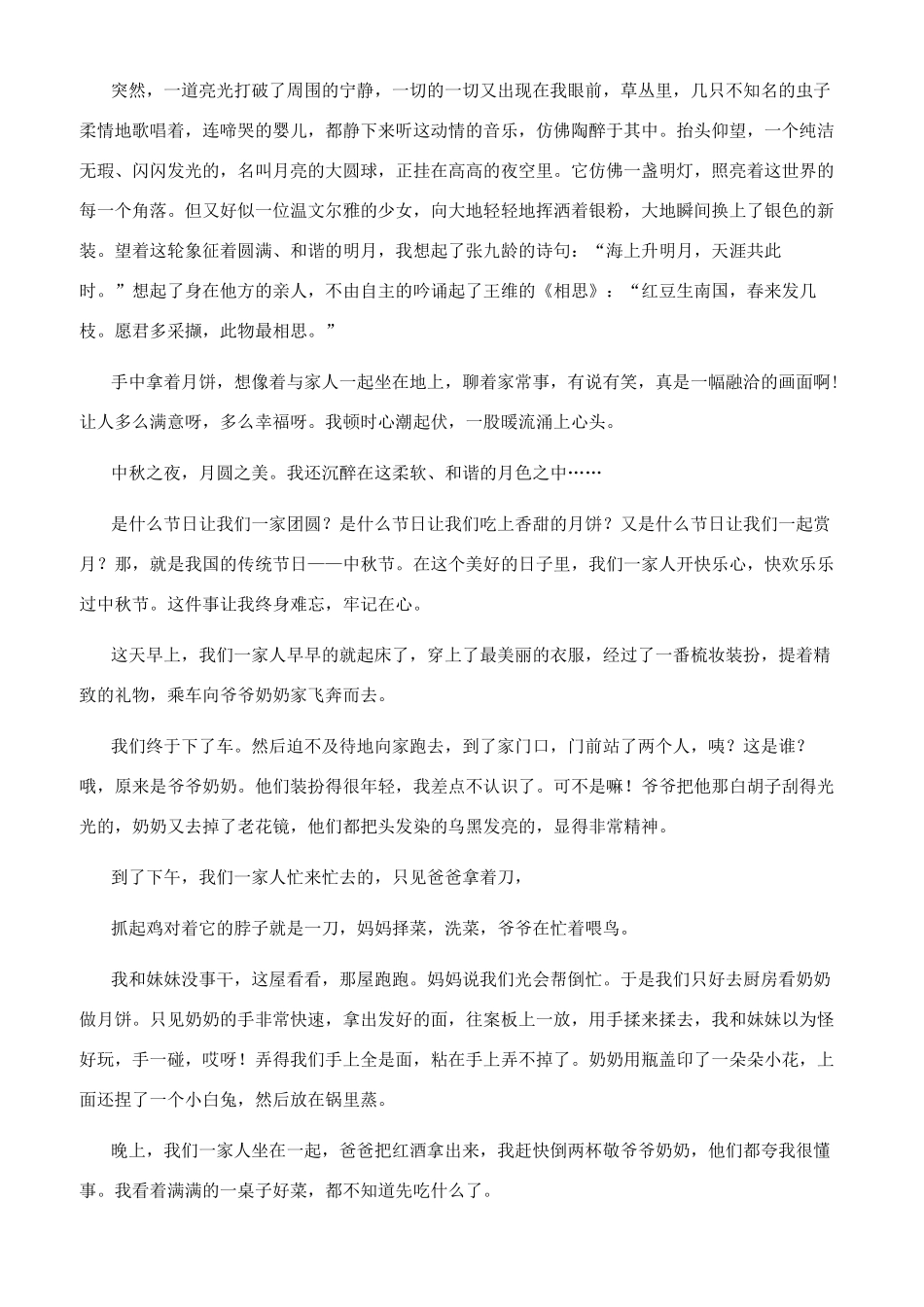 中秋之夜400字作文_第3页