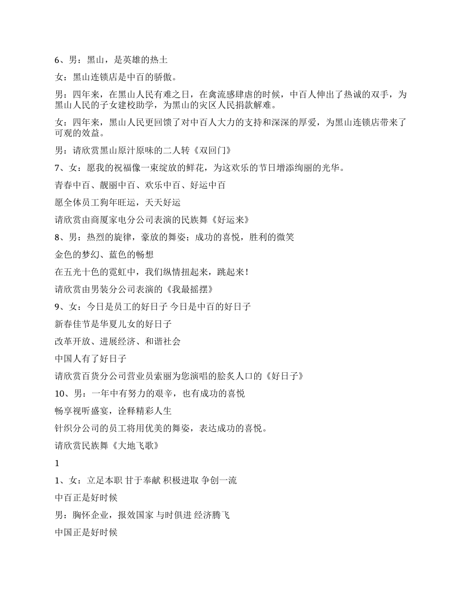 中百商厦二OO六年春节团拜会流程及主持词礼仪主持_第2页