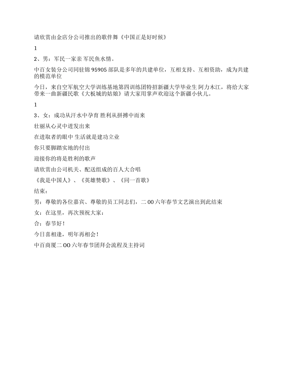 中百商厦二OO六年春节团拜会流程及主持词礼仪主持_第3页
