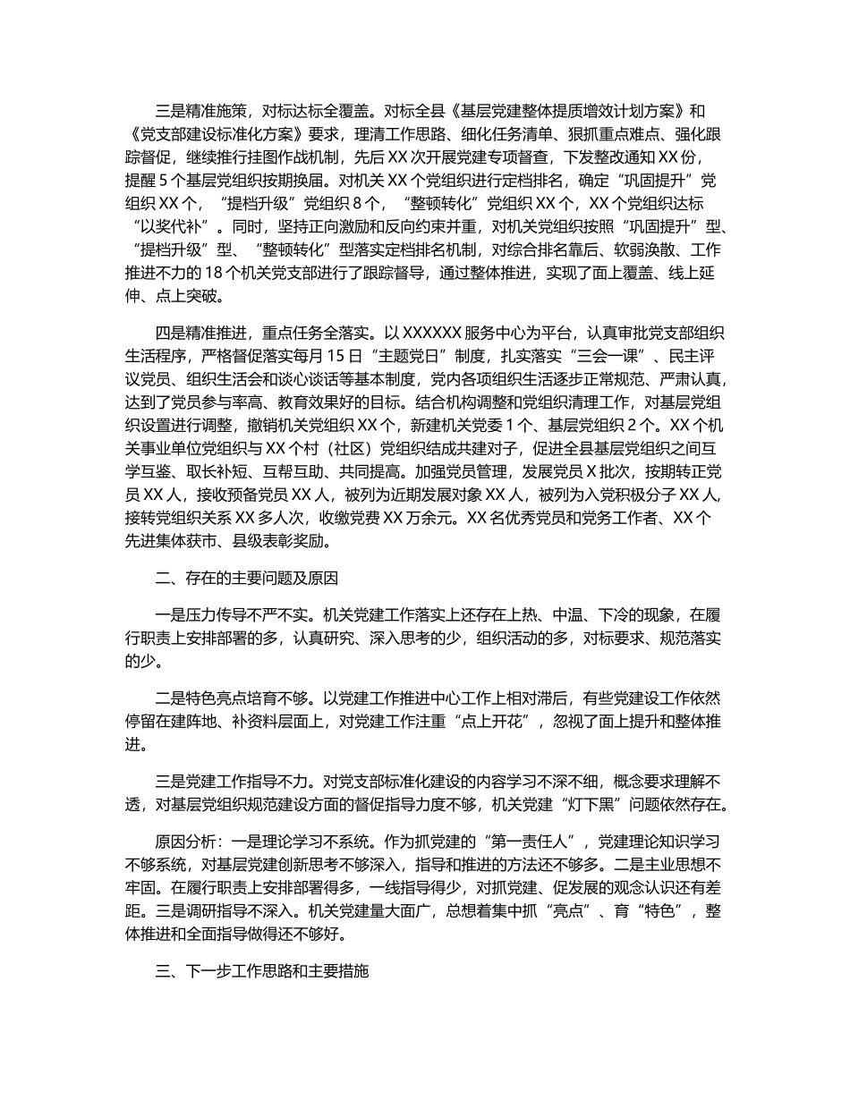 各行业党建述职报告4篇_第2页