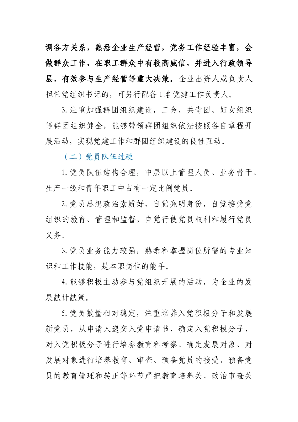 非公党建示范点创建实施方案_第3页