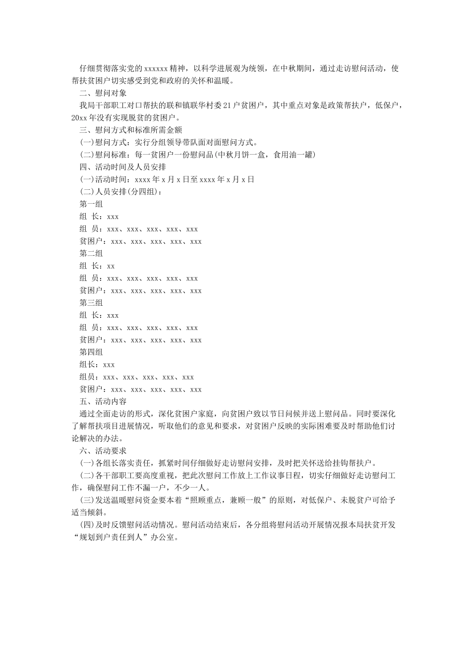 中秋佳节慰问活动实施方案_第2页