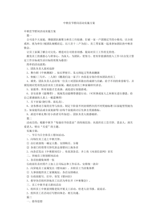 中秋佳节慰问活动实施方案