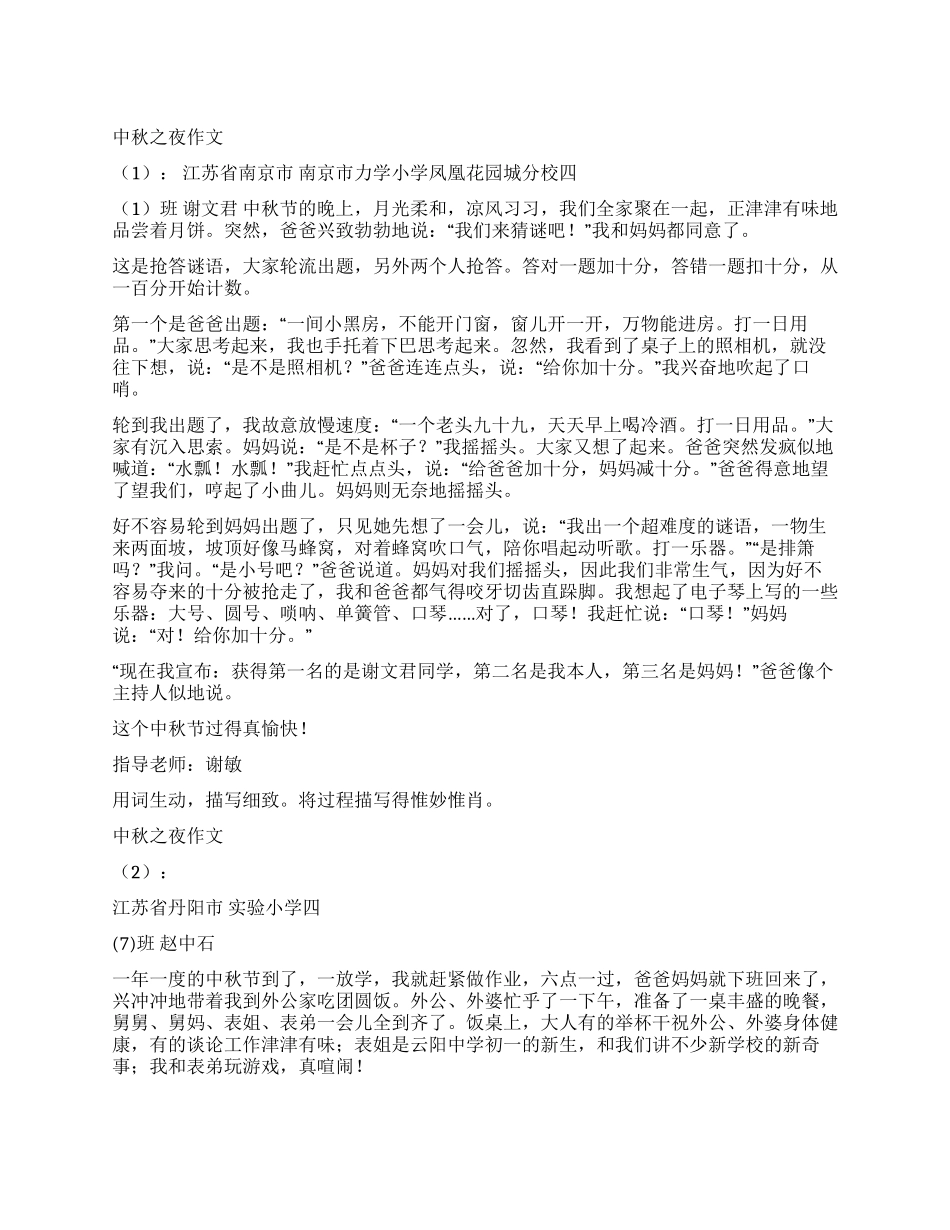 中秋之夜作文8篇_第1页