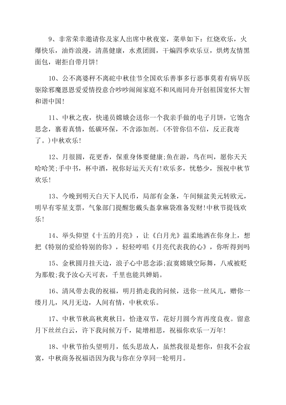中秋佳节搞笑幽默的祝福语_第2页